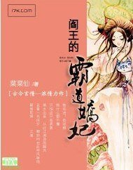 阎王的霸道娇妃