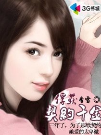 俘獲契約千金