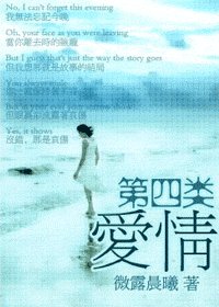 第四類愛情