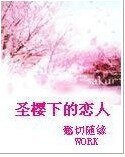 聖櫻下的戀人
