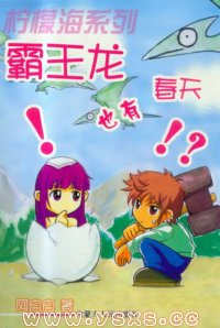 霸王龙也有瘁天