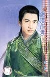铁汉郎君(七星君传奇之二)