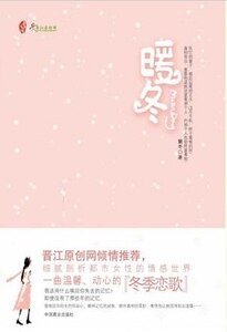 暖冬(出书版)