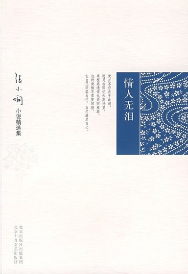 情人无泪(都会爱情系列)