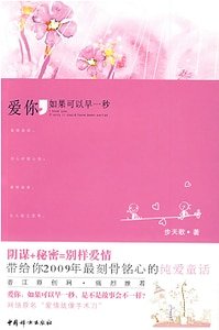 爱你,如果可以早一秒(原名:爱情就像手术刀)