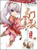 囧囧掌门守