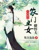 空間種田:農門醜女撩悍夫