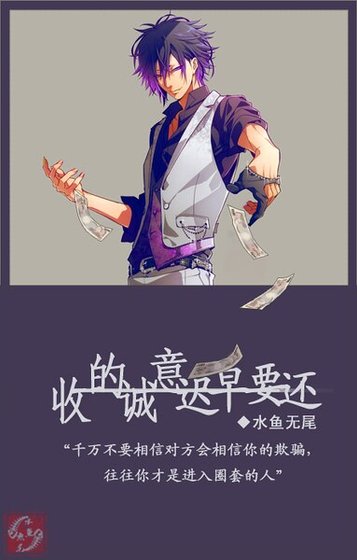 收的誠意,遲早要還