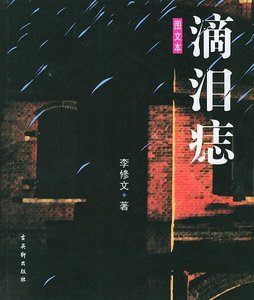 滴淚痣