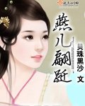 燕兒翩躚