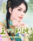 王爷你别拽!