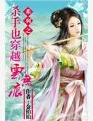 杀手也穿越系列之云无痕