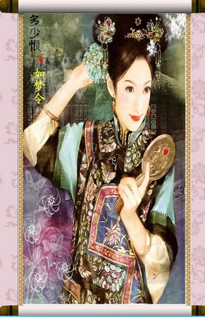 多少恨之如夢令
