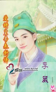 愛錯皇帝表對情(南宋英雌三部曲之二)