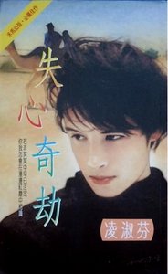 失心奇劫(中东传奇系列之二)