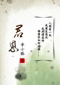 君恩