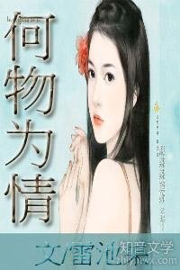 情為何物+何物為情