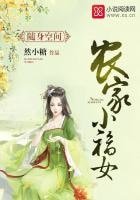 隨身空間:農家小福女