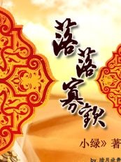 穿越生死之後:落落寡歡