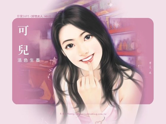 活色生香(好色女人之二)
