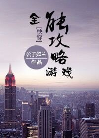 全能工略游戏