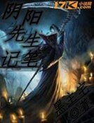 限陽先生筆記