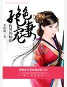 腹黑国师的绝色宠妻