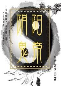 陰陽鬼帝