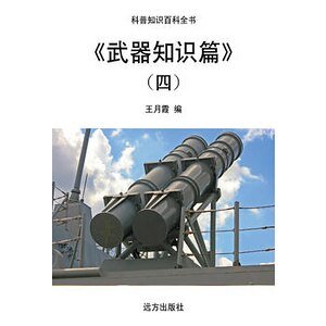 《武器知識篇》(四)
