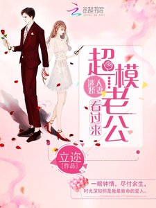 迷人娇妻,超模老公看过来