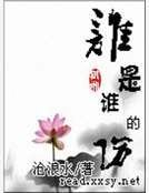 誰是誰的傷