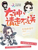 大神,請走不送