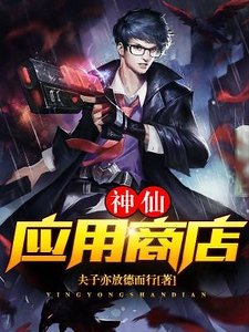 神仙應用商店