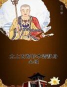 太上玄都妙本清静身心经