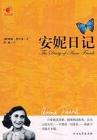 安妮日記