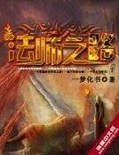 法師之路