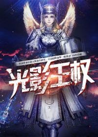 光影王权