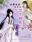 宫里宫外:抛弃帝王爱凡尘