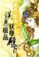 狐作妃為:誤惹殿下