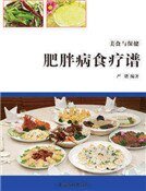 肥胖病食疗谱