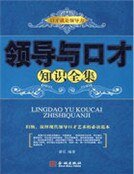 领导与赎才知识全集