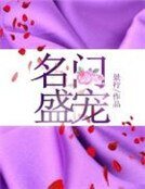 名門盛寵
