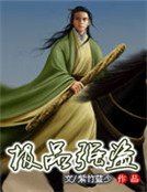 极品强盗