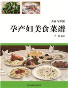 孕產婦美食菜譜