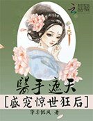 医手遮天:盛宠惊世狂吼