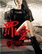 罪皑