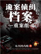 詭案偵緝檔案:重案組