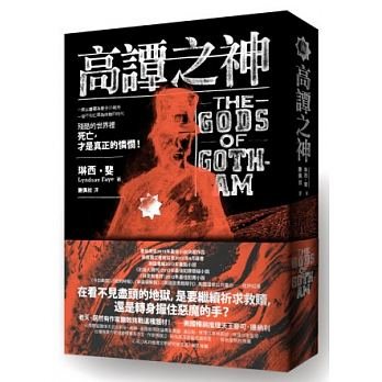 高譚之神(出書版)