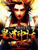 皇道神話