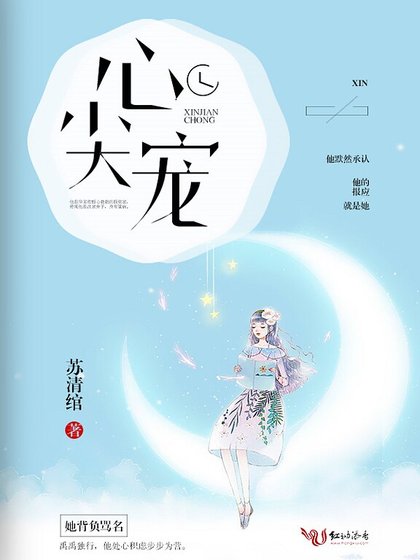 心尖宠